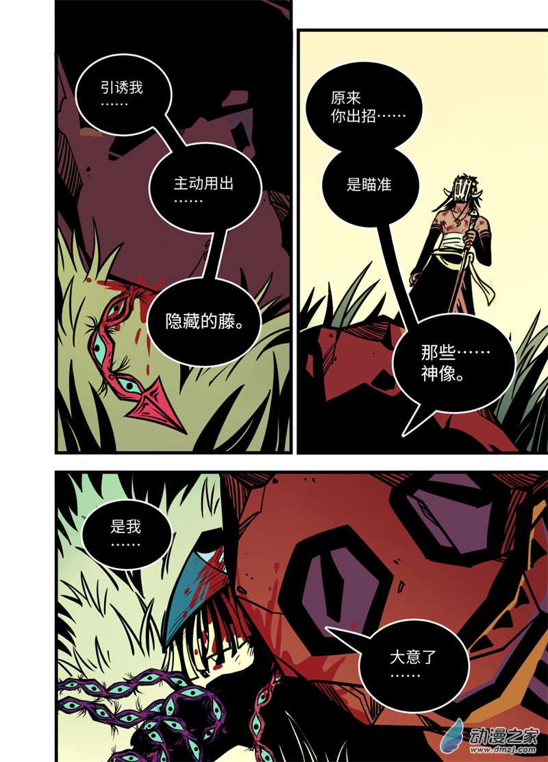 三木落 18.5话 第4页