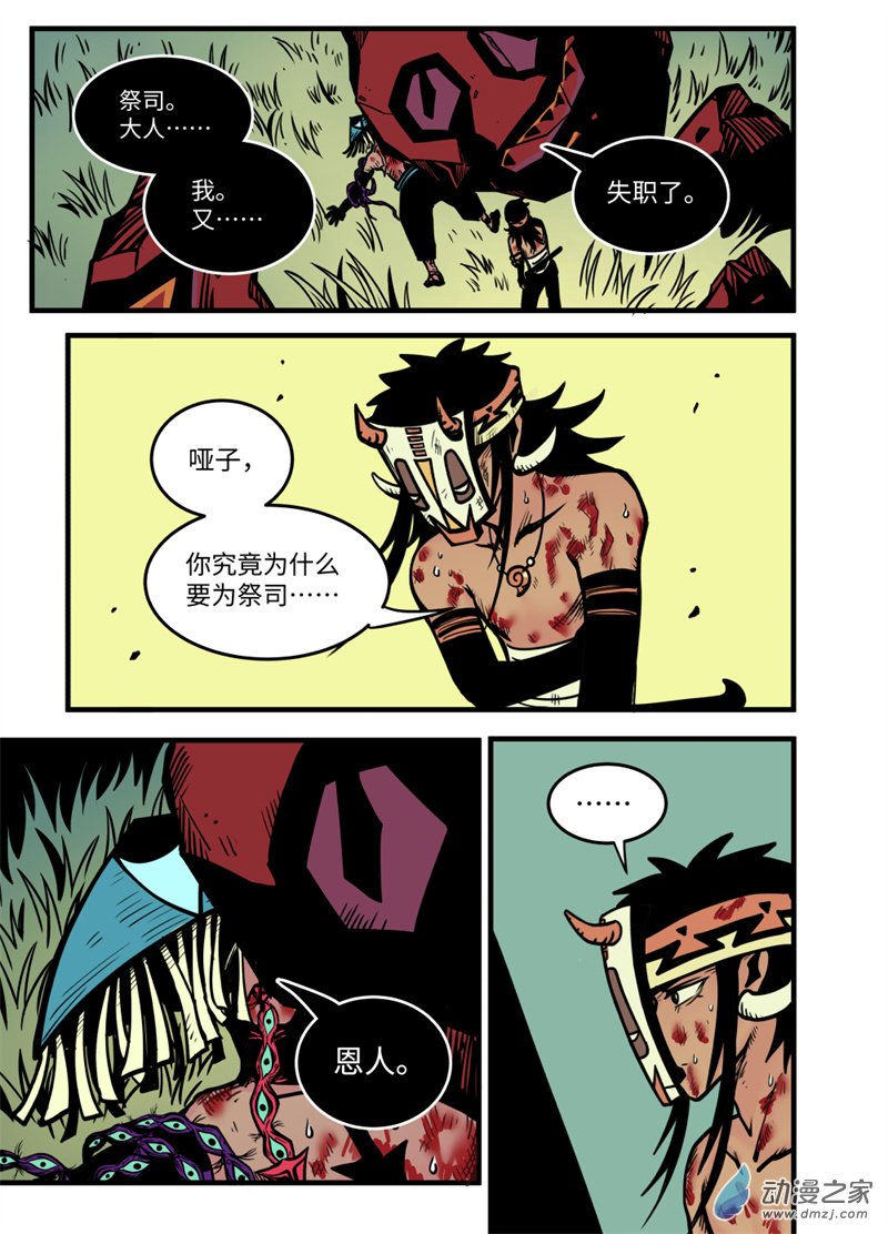 三木落 18.5话 第5页