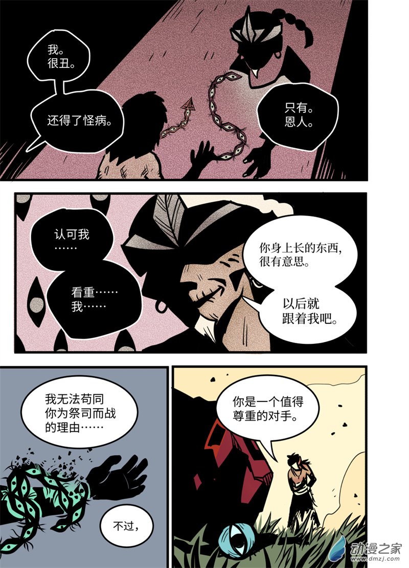 三木落 18.5话 第6页