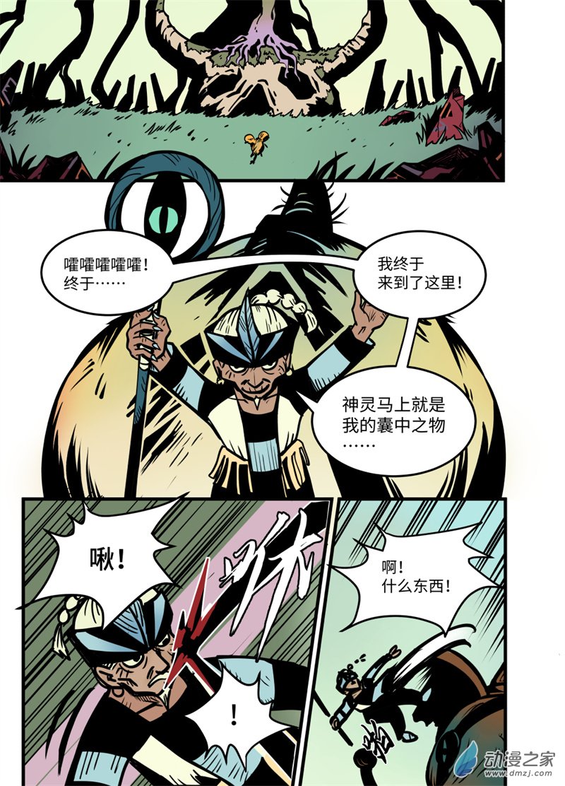 三木落 18.5话 第7页