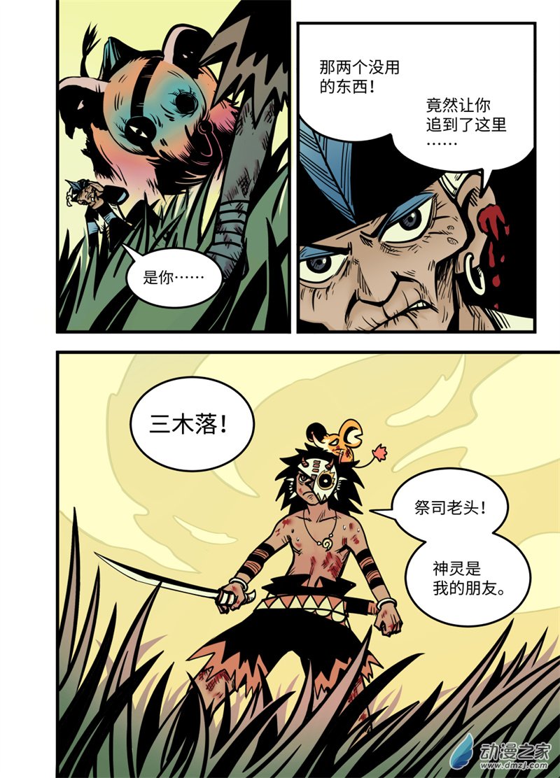 三木落 18.5话 第8页