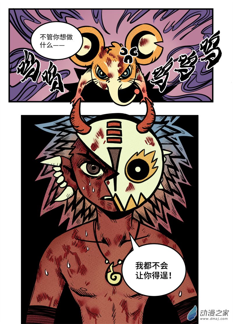 三木落 18.5话 第9页