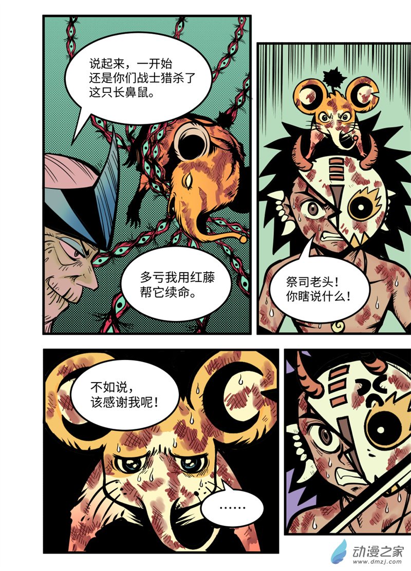 三木落 19.1话 第2页