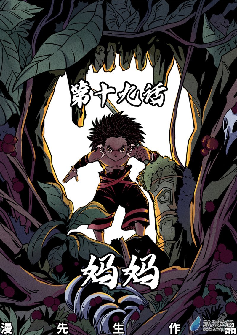 三木落 19.1话 第3页