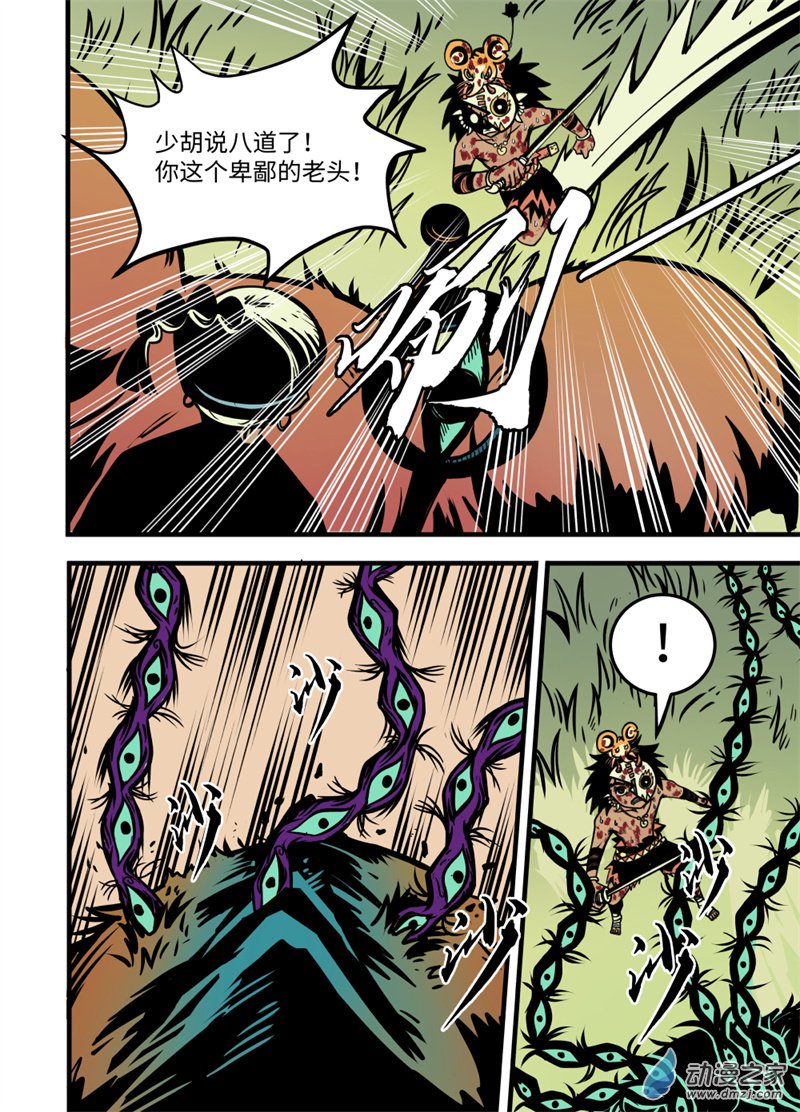 三木落 19.1话 第4页