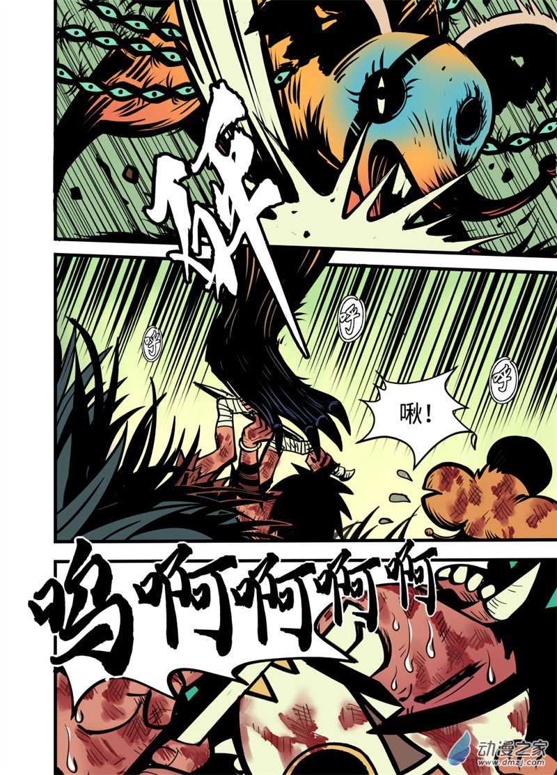 三木落 19.1话 第6页