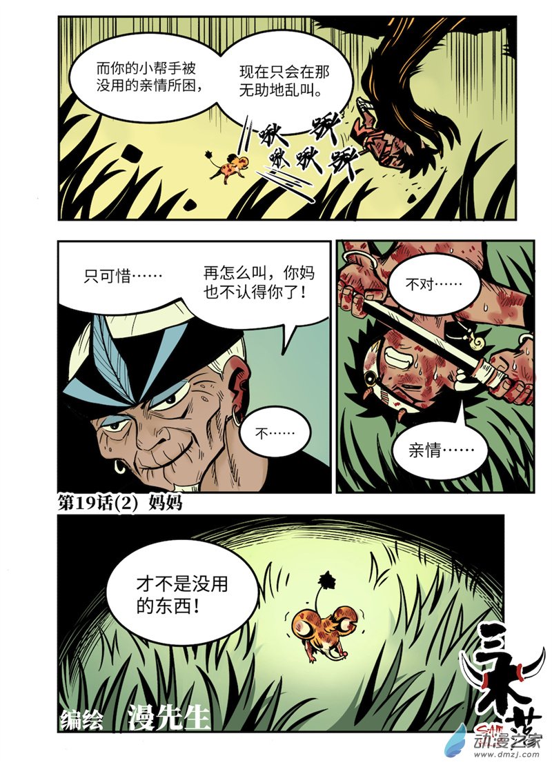 三木落 19.2话 第0页