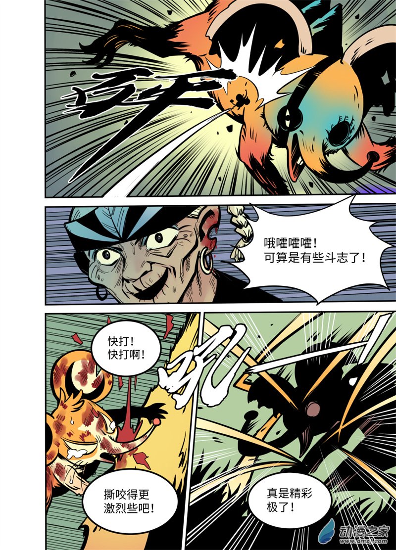 三木落 19.2话 第2页