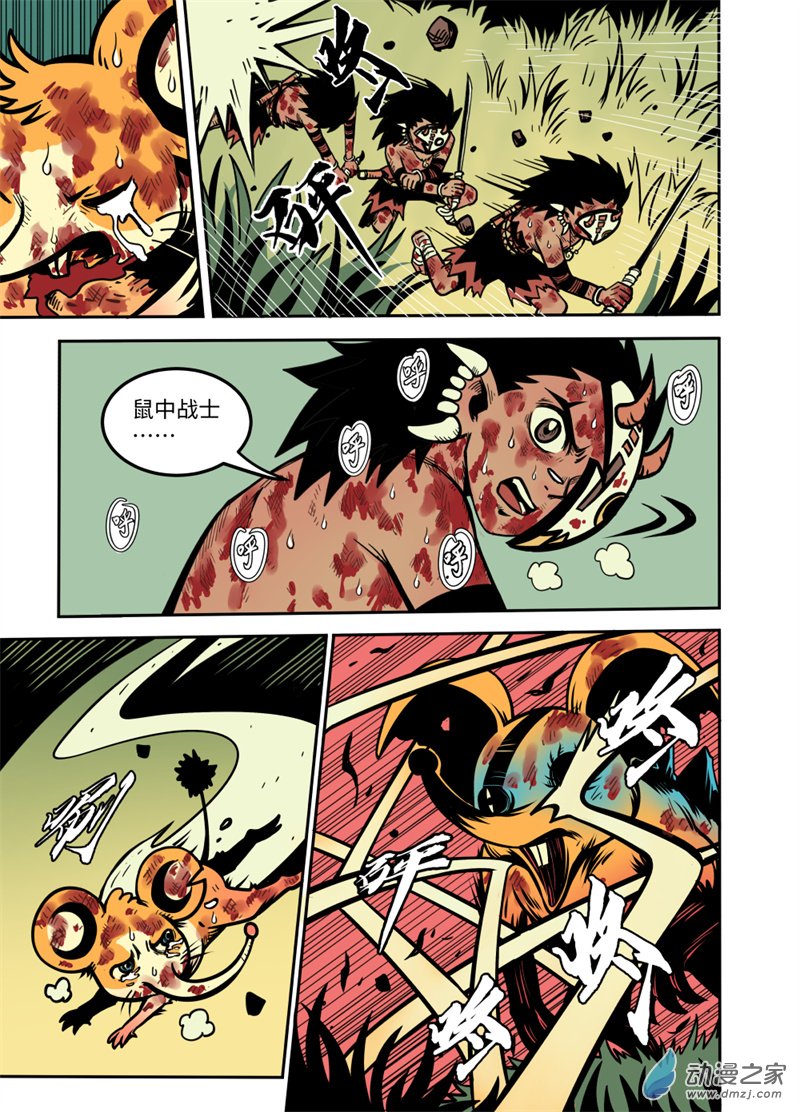 三木落 19.2话 第3页