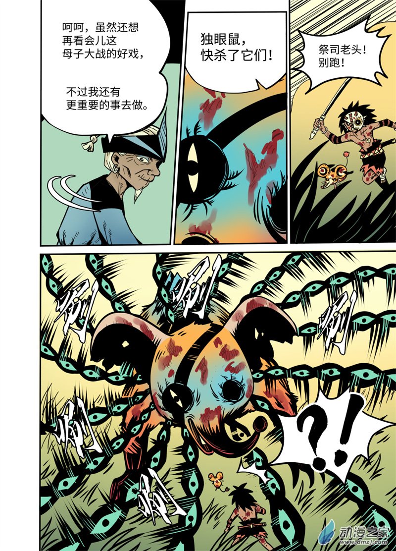 三木落 19.2话 第4页