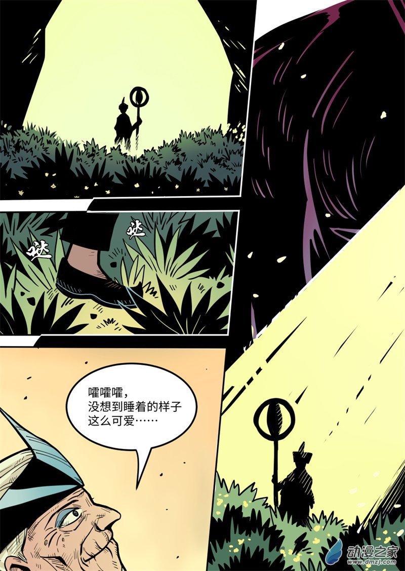 三木落 19.2话 第5页