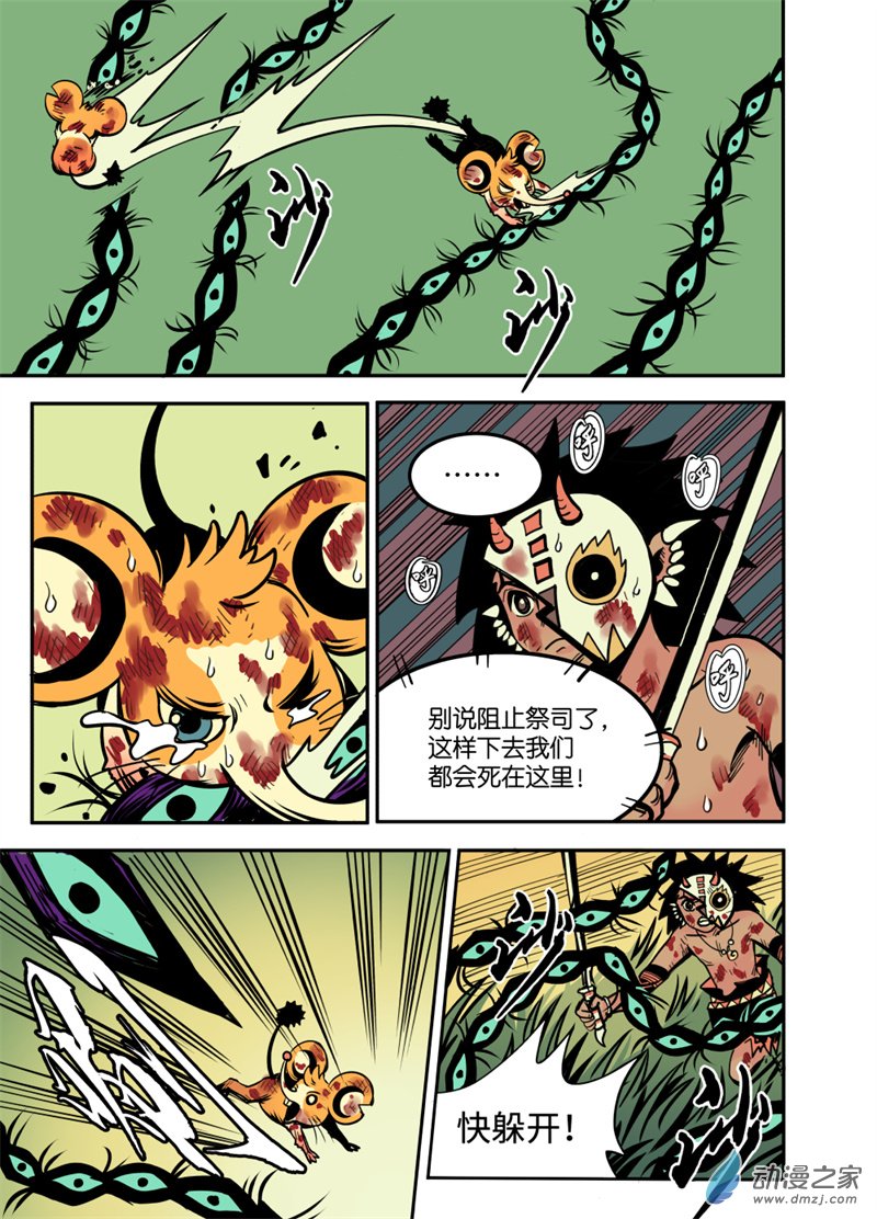 三木落 19.3话 第1页