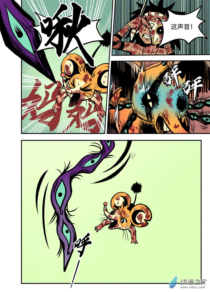 三木落 19.3话 第2页