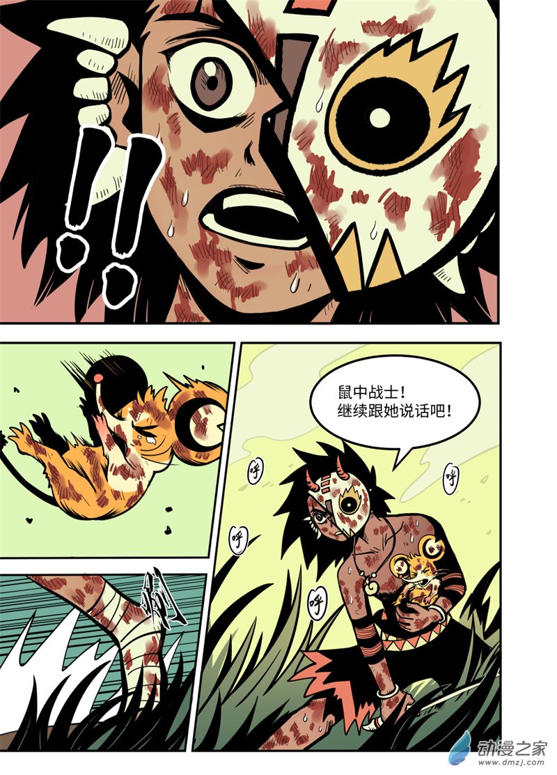 三木落 19.3话 第3页