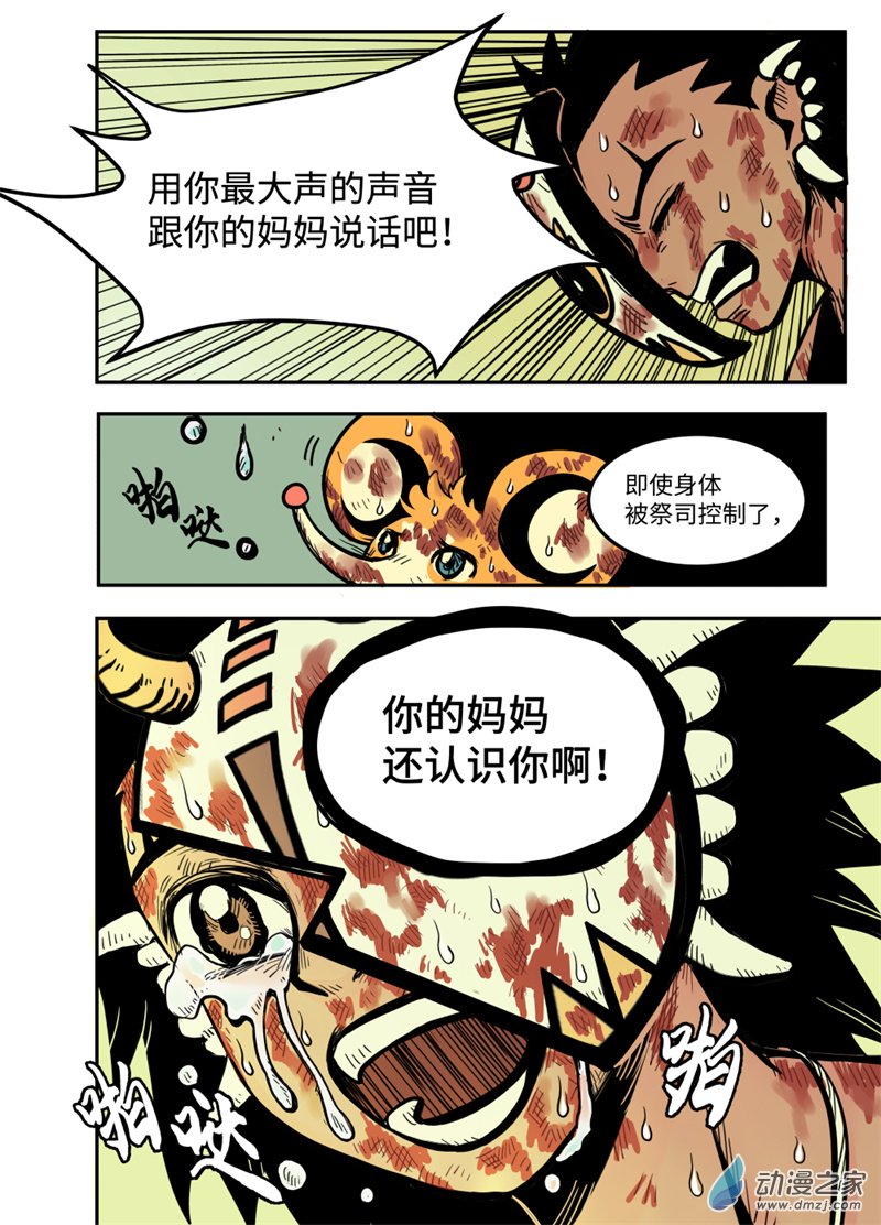 三木落 19.3话 第4页