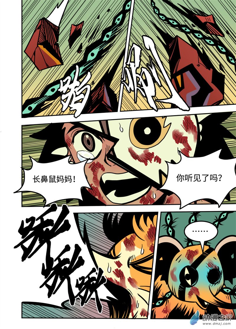 三木落 19.3话 第6页