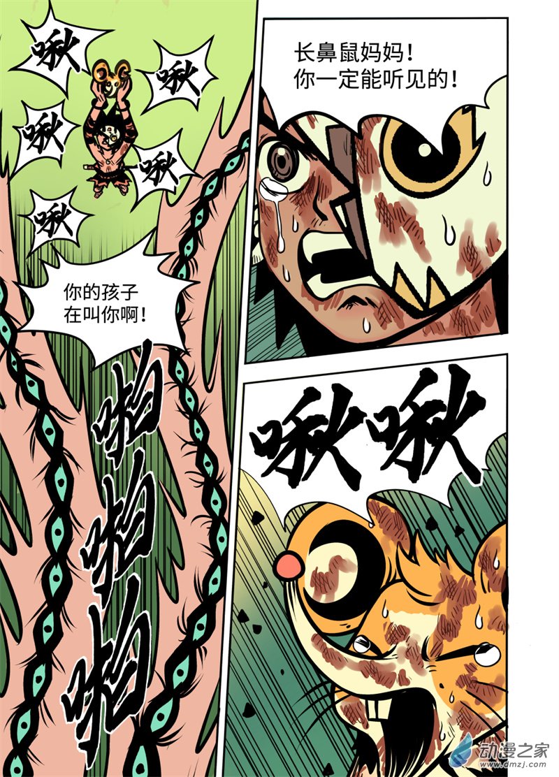 三木落 19.3话 第7页