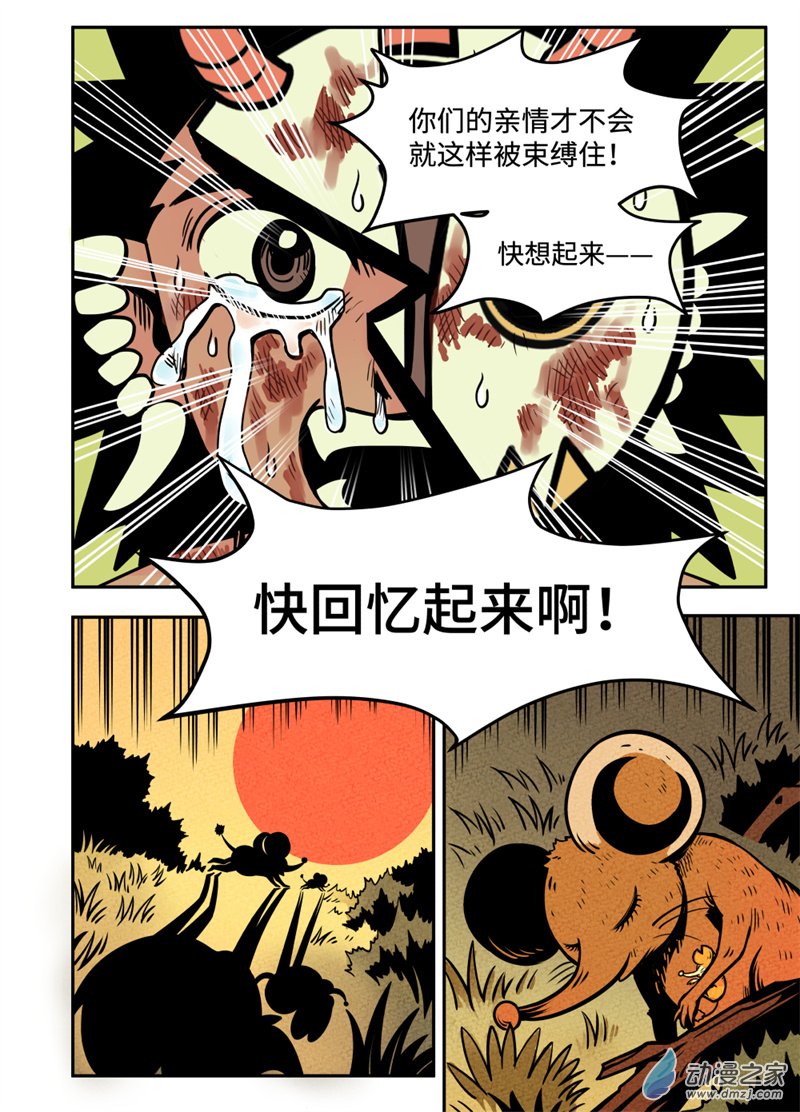 三木落 19.3话 第8页