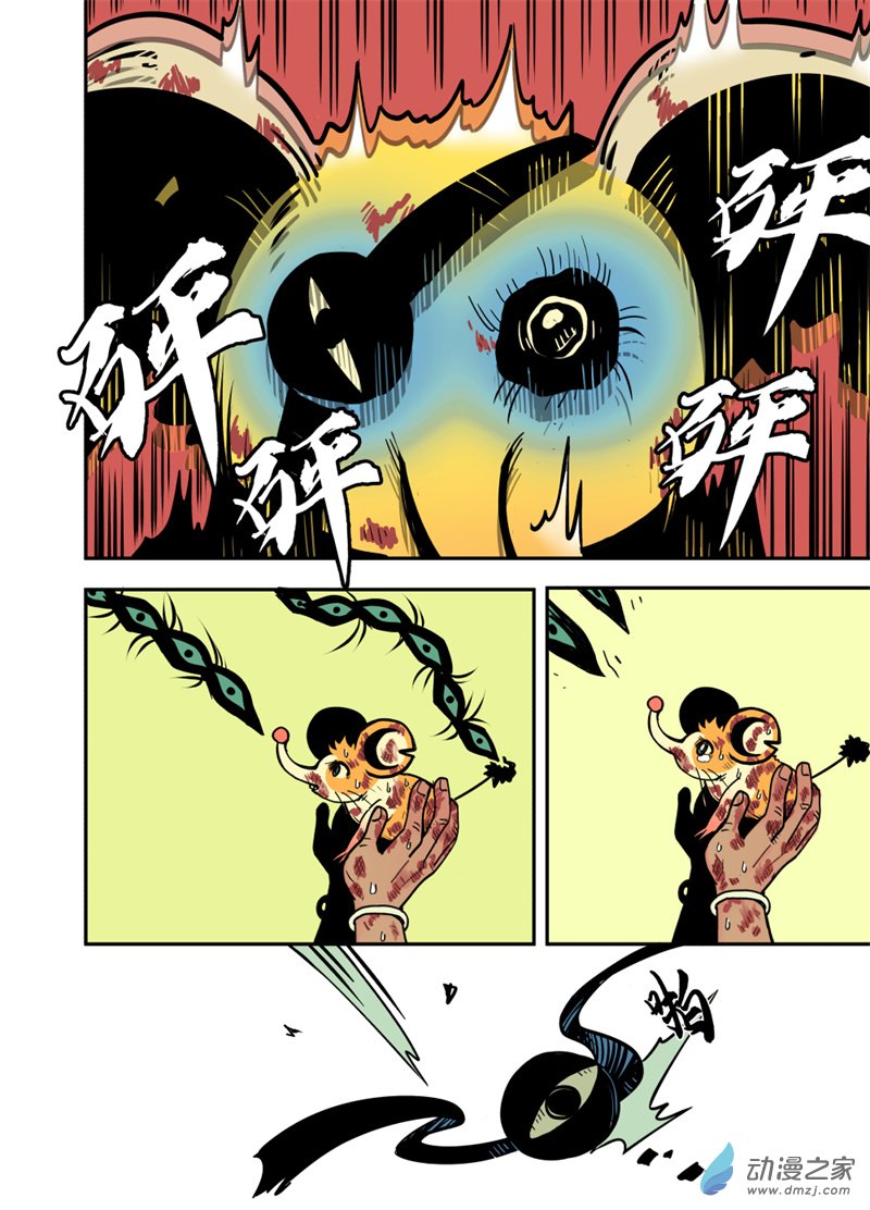 三木落 19.3话 第10页