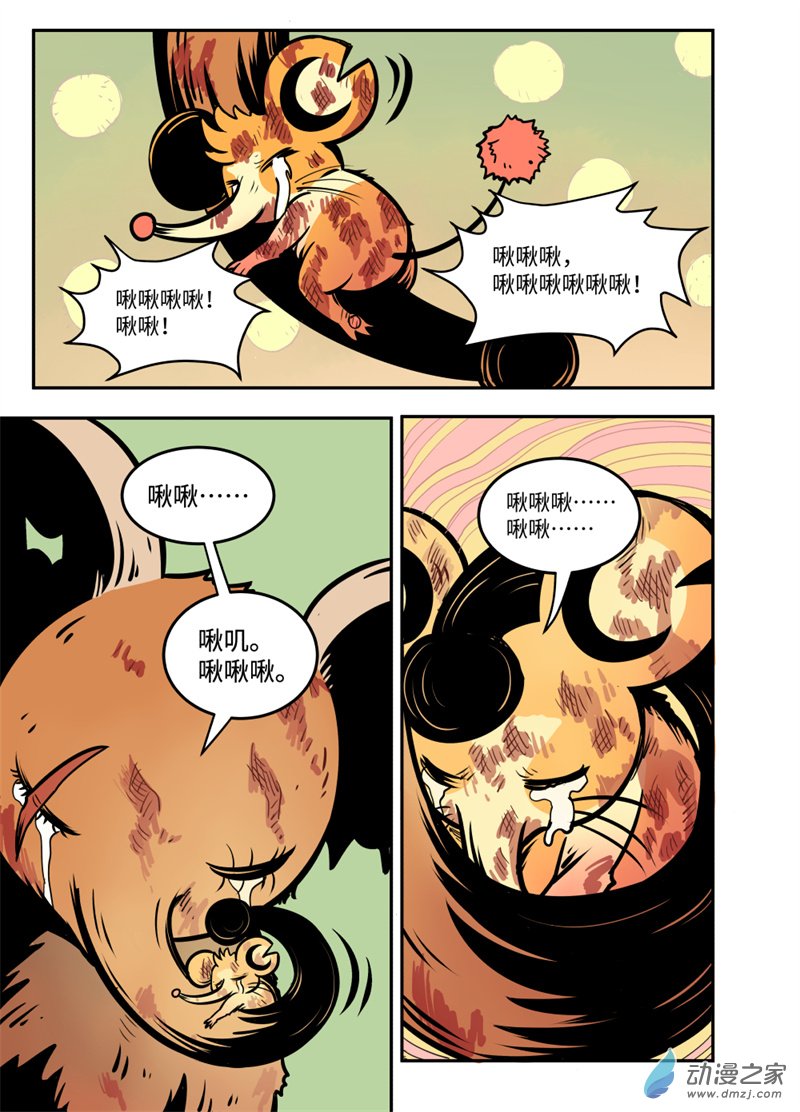 三木落 19.4话 第1页