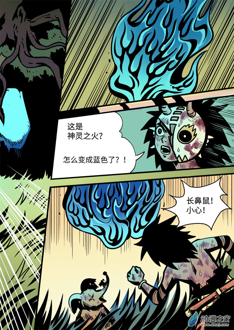 三木落 19.4话 第4页