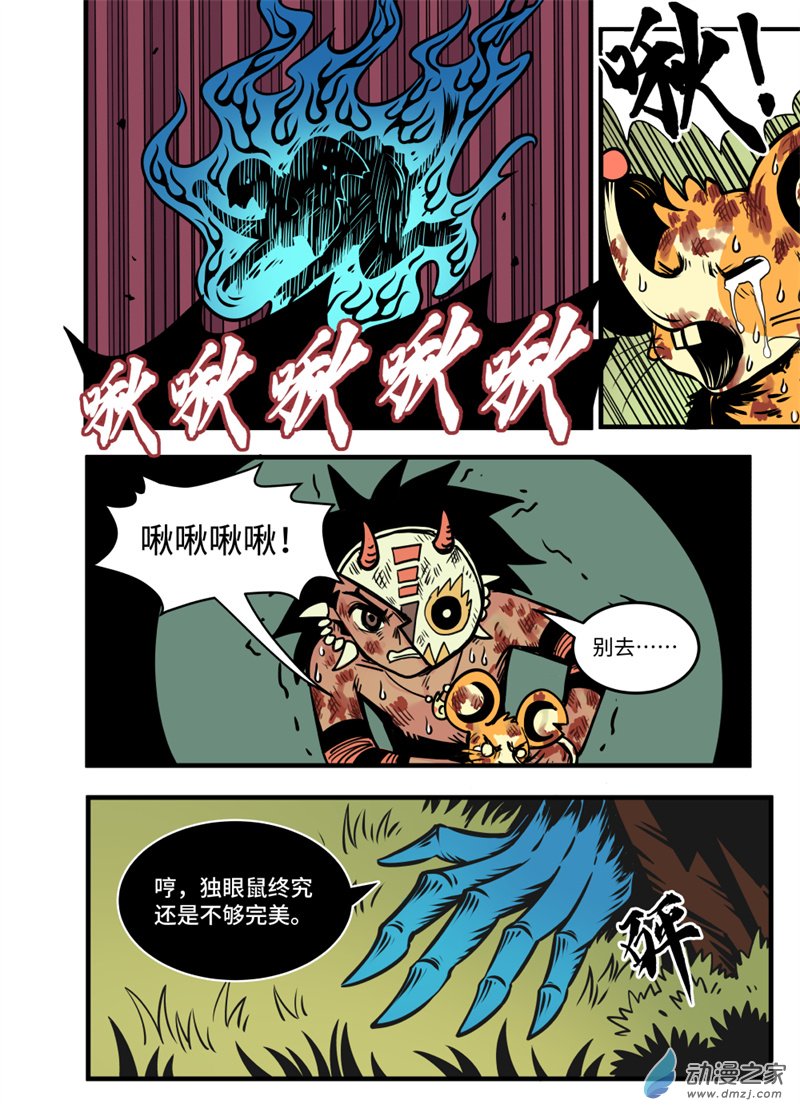 三木落 19.4话 第6页