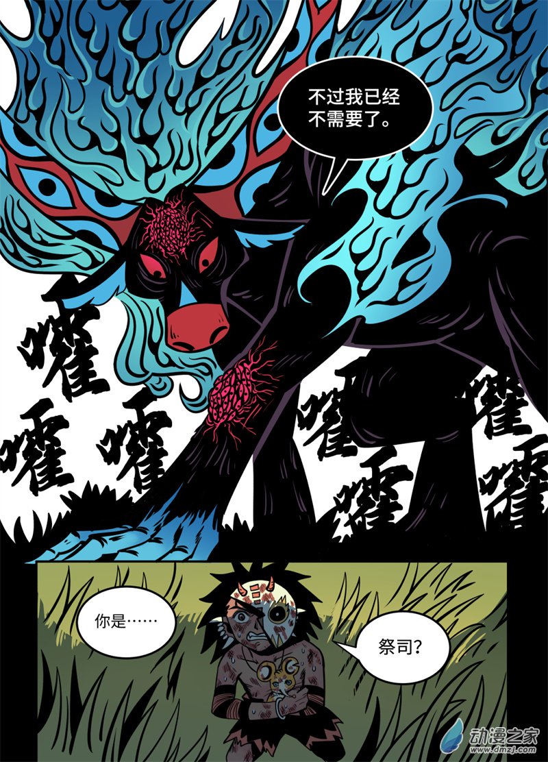 三木落 19.4话 第7页