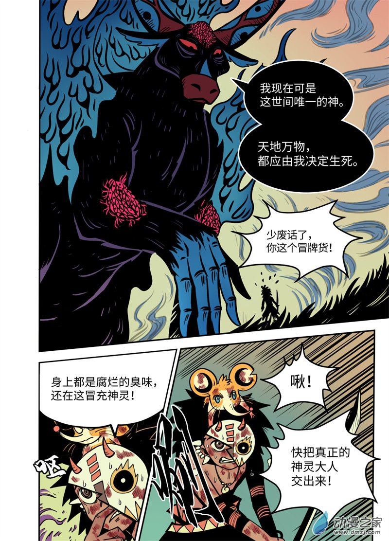 三木落 20.1话 第2页