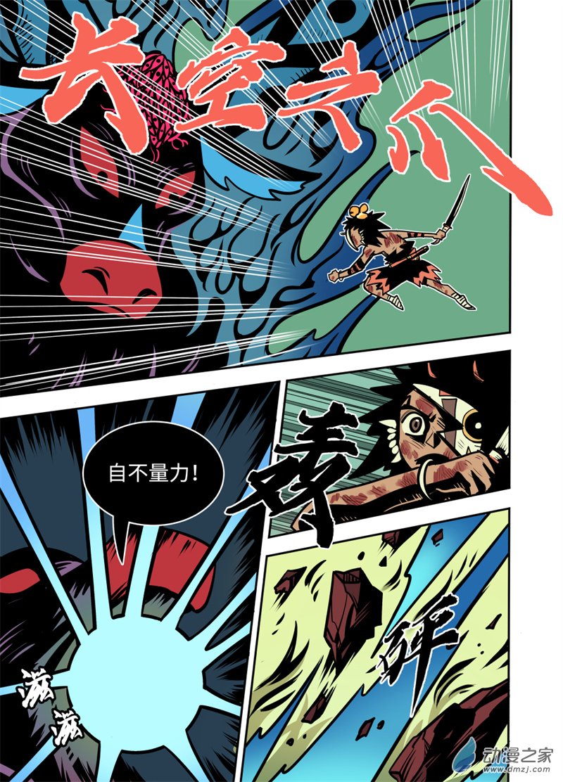 三木落 20.1话 第3页