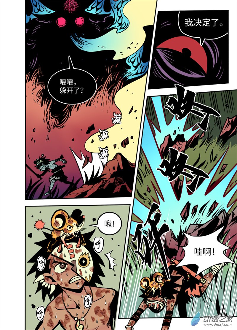 三木落 20.1话 第4页