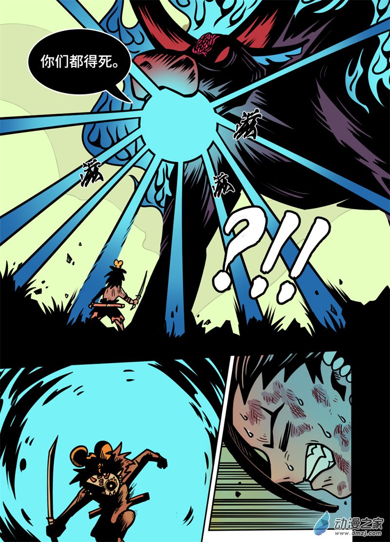 三木落 20.1话 第5页