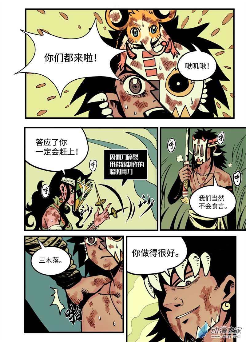 三木落 20.1话 第8页