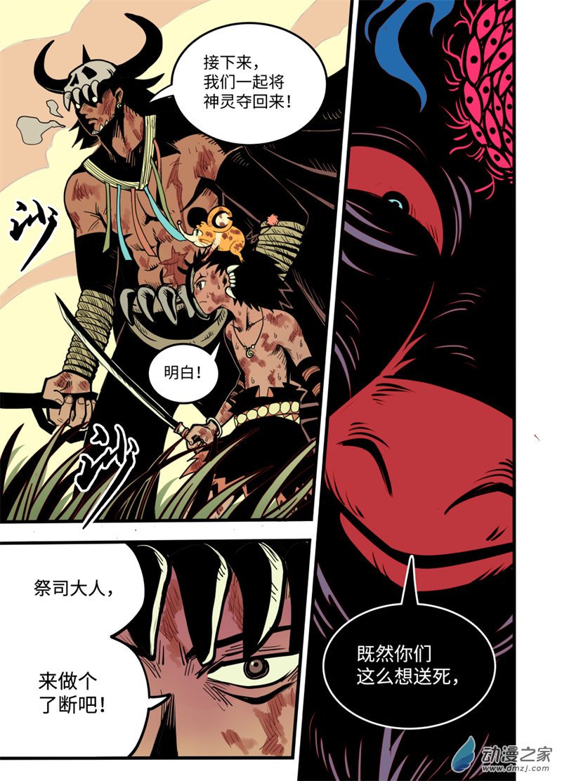 三木落 20.1话 第9页