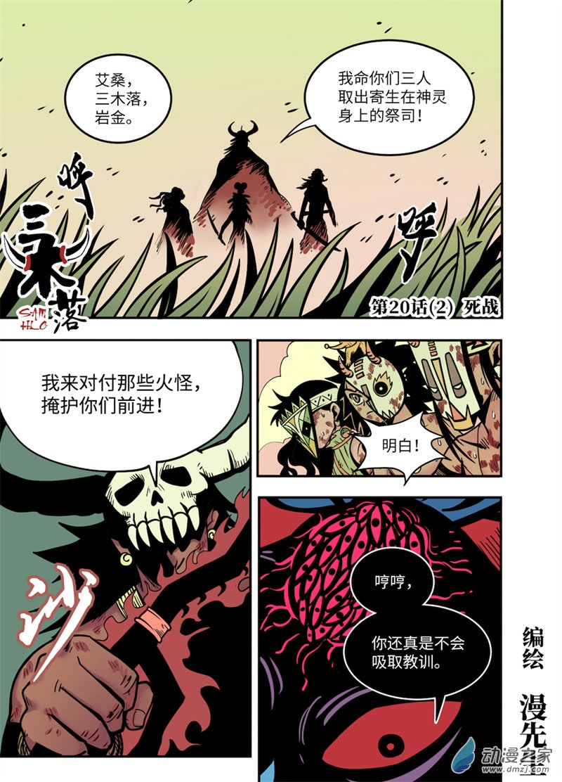 三木落 20.2话 第0页