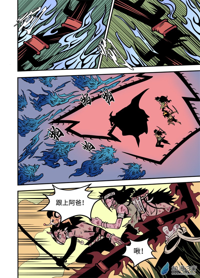 三木落 20.2话 第3页