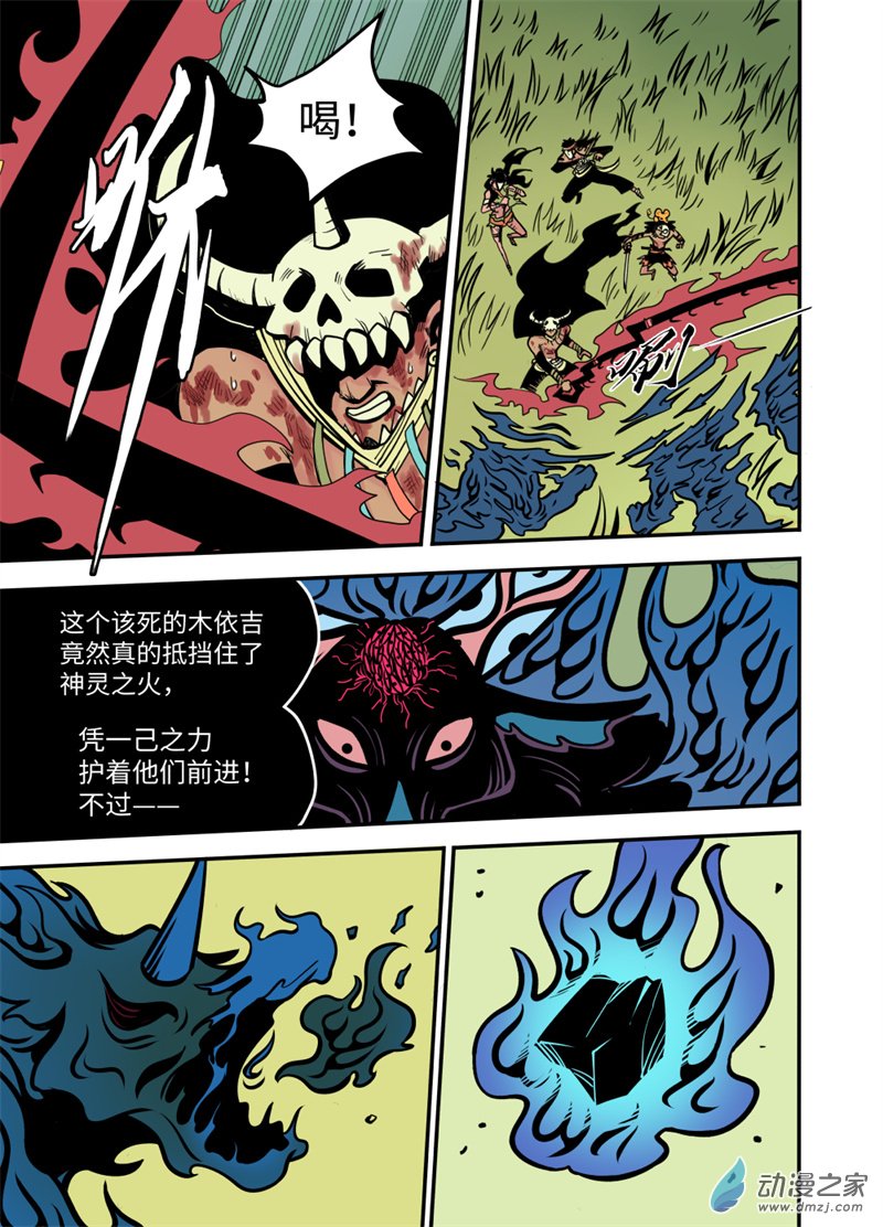 三木落 20.2话 第4页