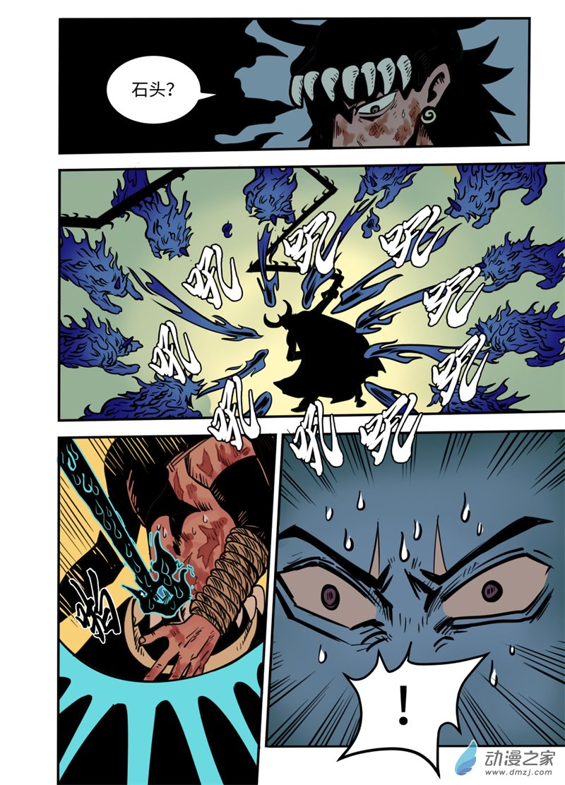 三木落 20.2话 第5页