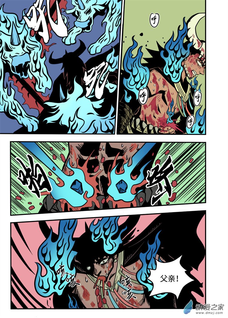 三木落 20.2话 第6页