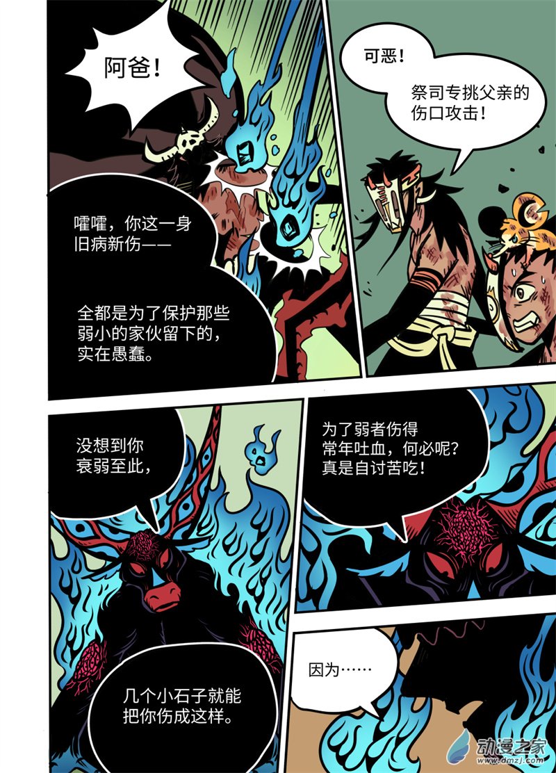 三木落 20.2话 第7页