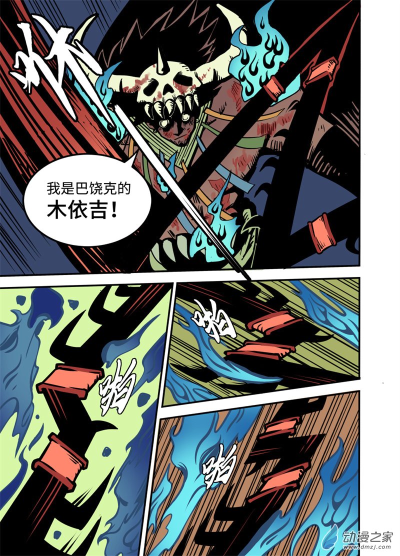 三木落 20.2话 第8页