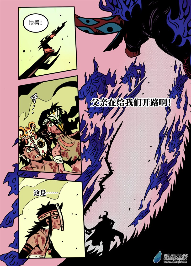 三木落 20.2话 第9页