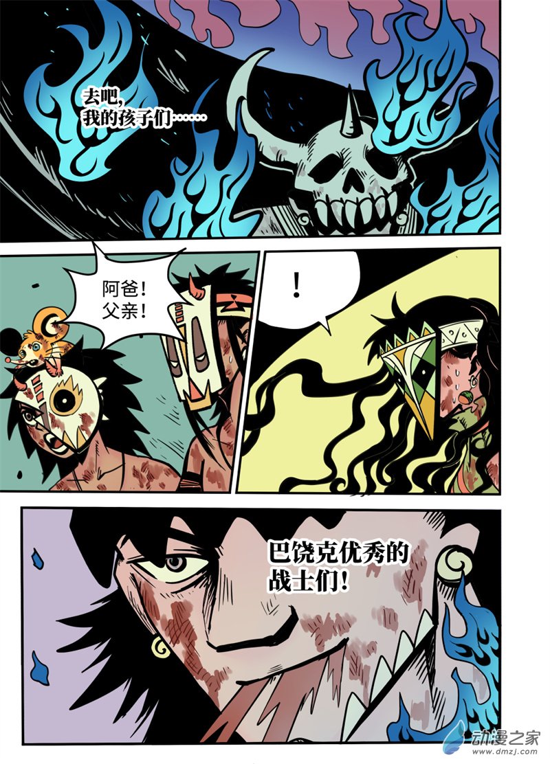 三木落 20.2话 第10页