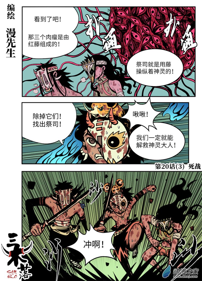 三木落 20.3话 第0页