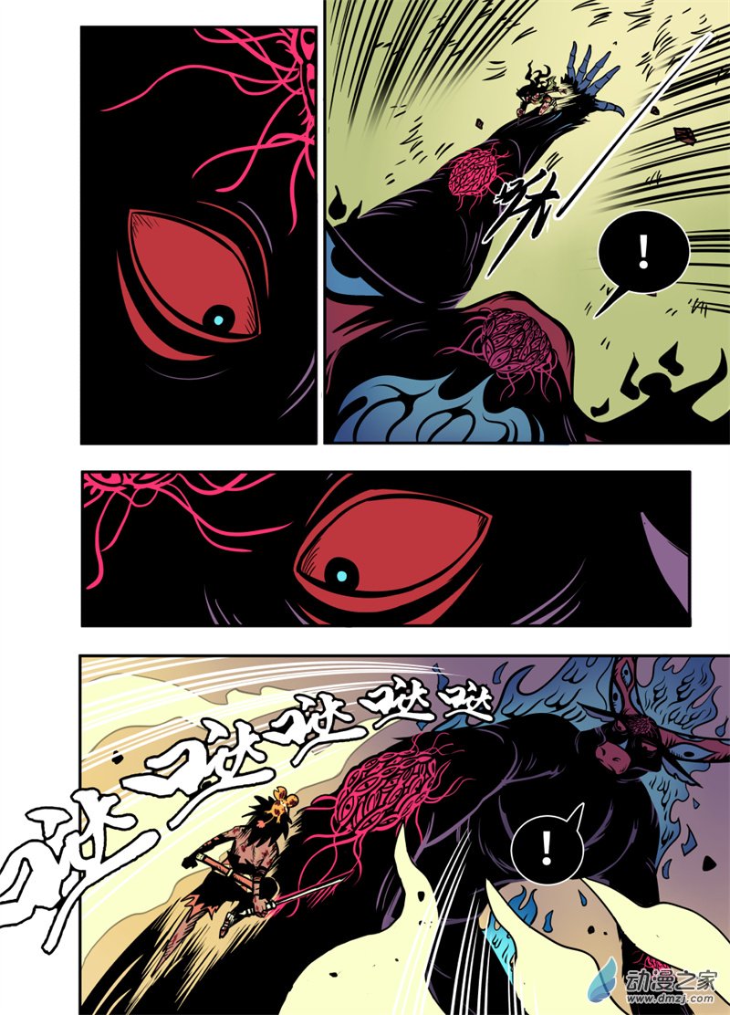 三木落 20.3话 第2页