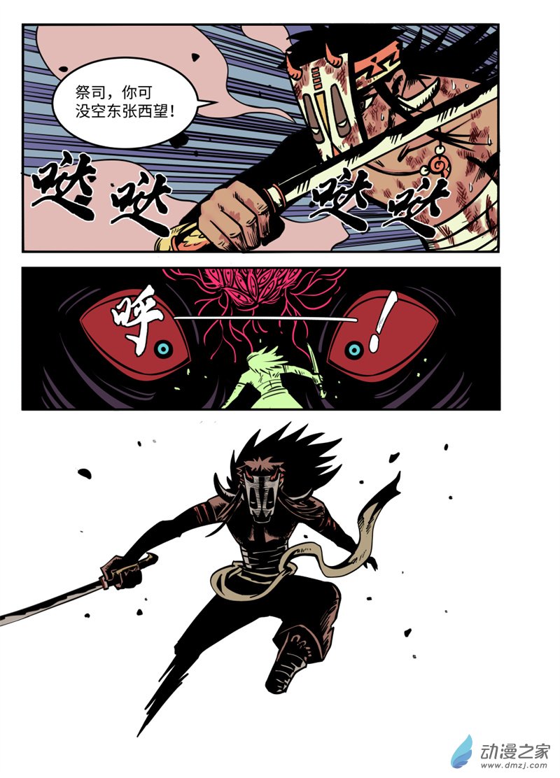 三木落 20.3话 第3页