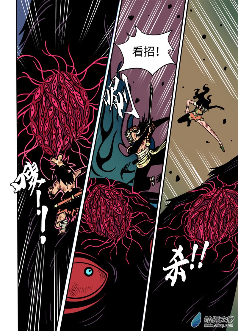 三木落 20.3话 第4页