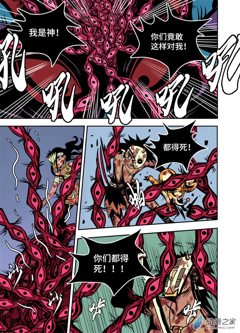 三木落 20.3话 第5页