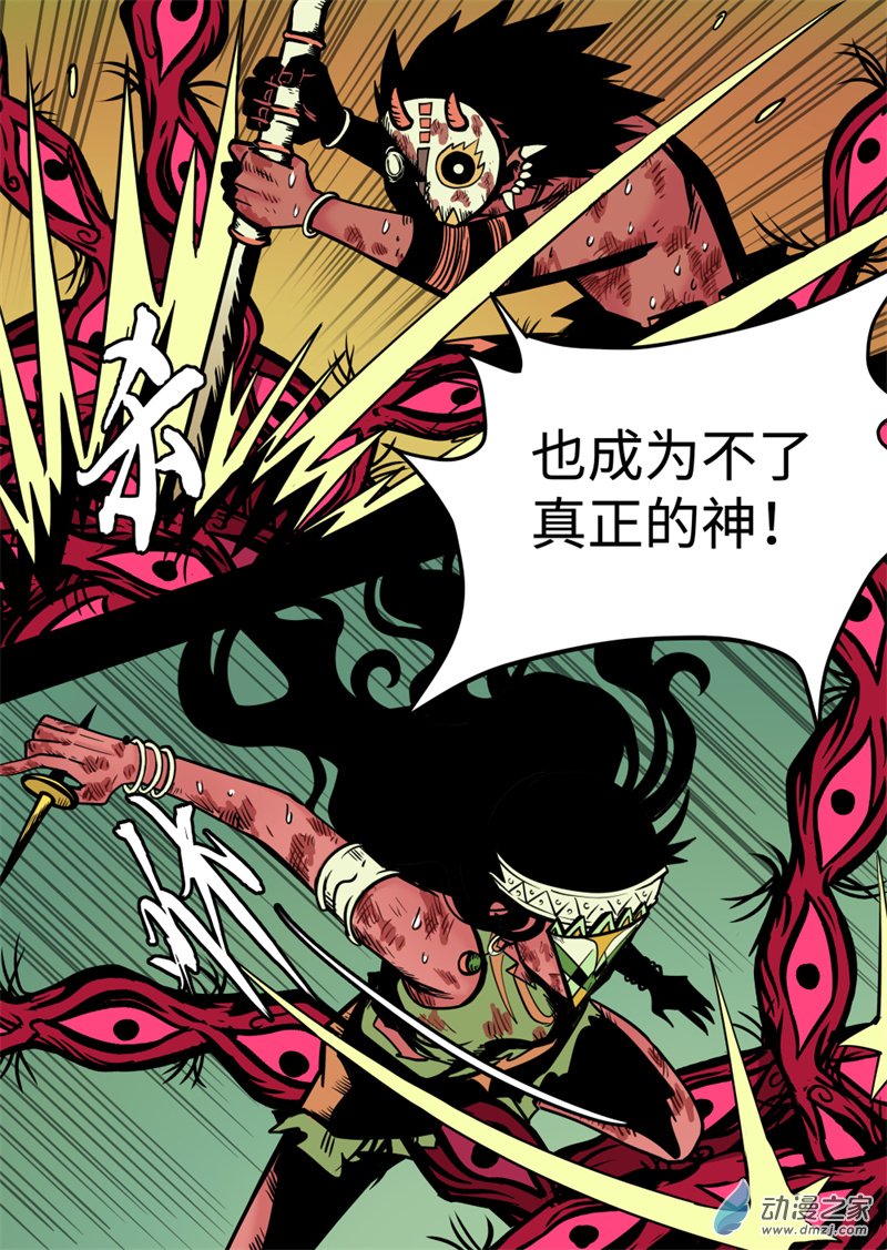 三木落 20.3话 第7页