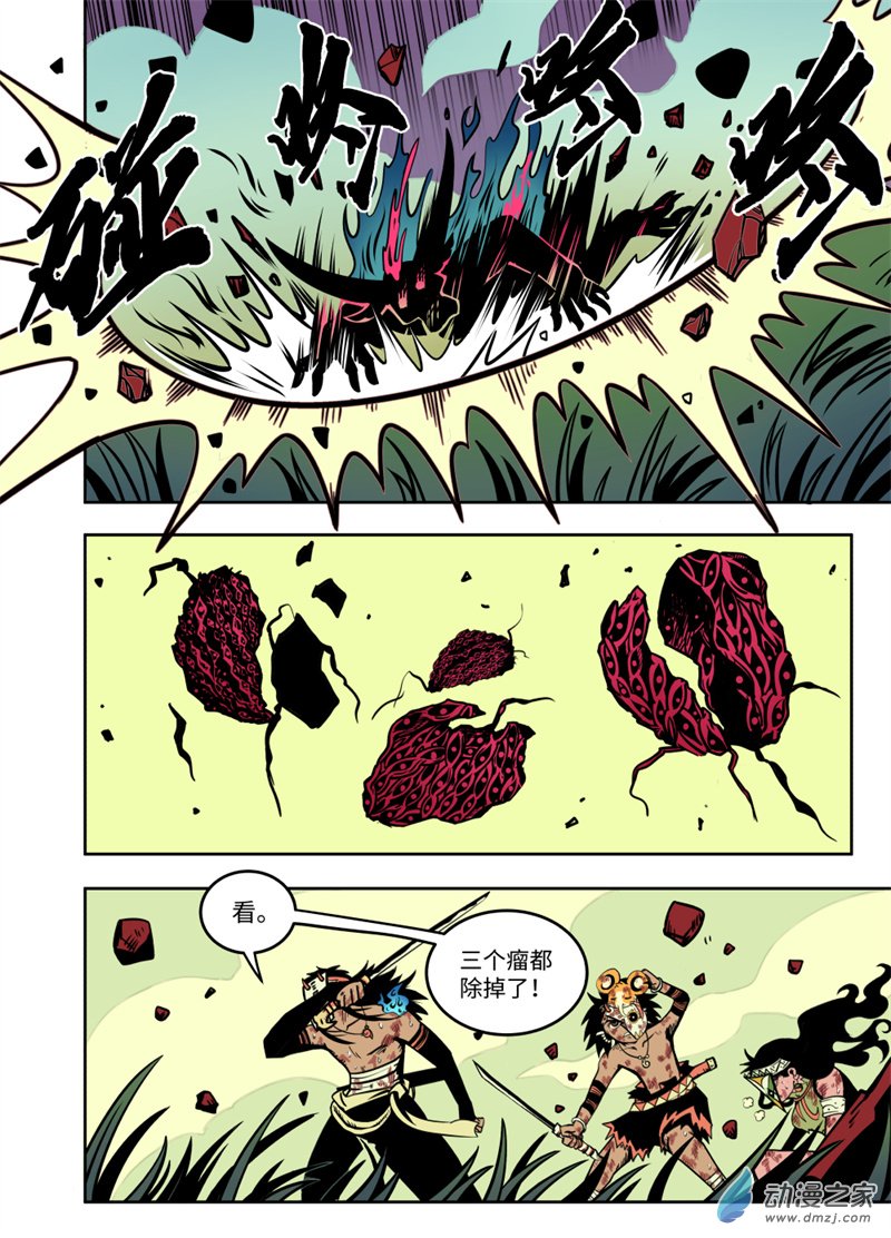 三木落 20.3话 第10页