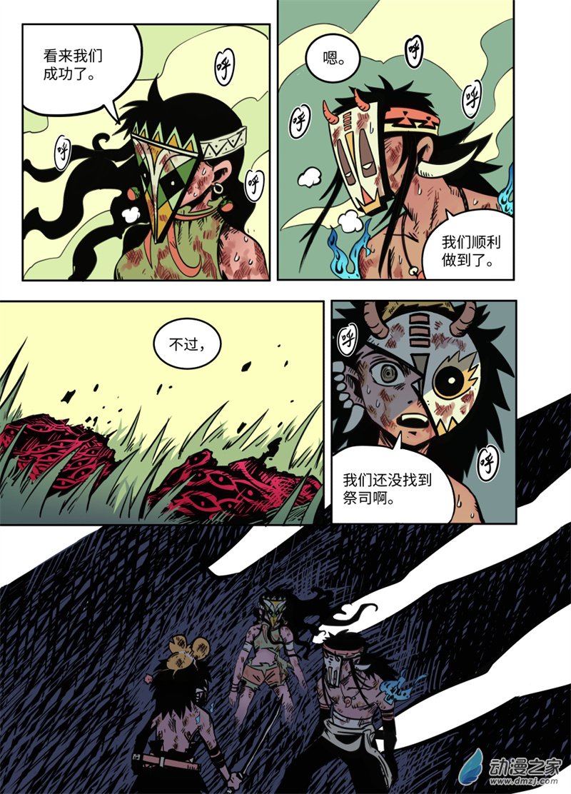 三木落 20.3话 第11页